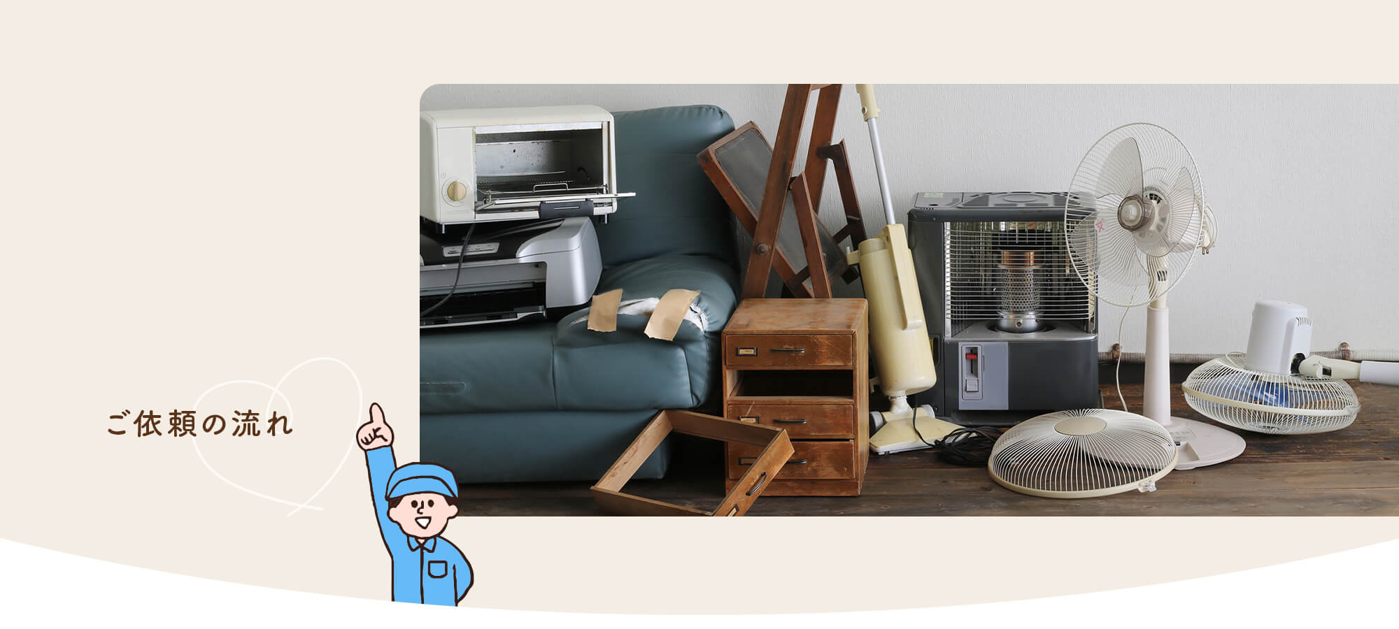 ご依頼の流れ